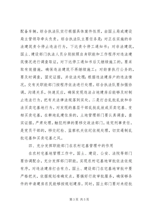 关于加强农村宅基地管理的意见 (2).docx