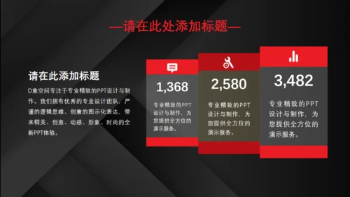 红黑配色高级质感商业计划通用PPT模板