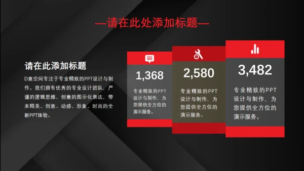 红黑配色高级质感商业计划通用PPT模板