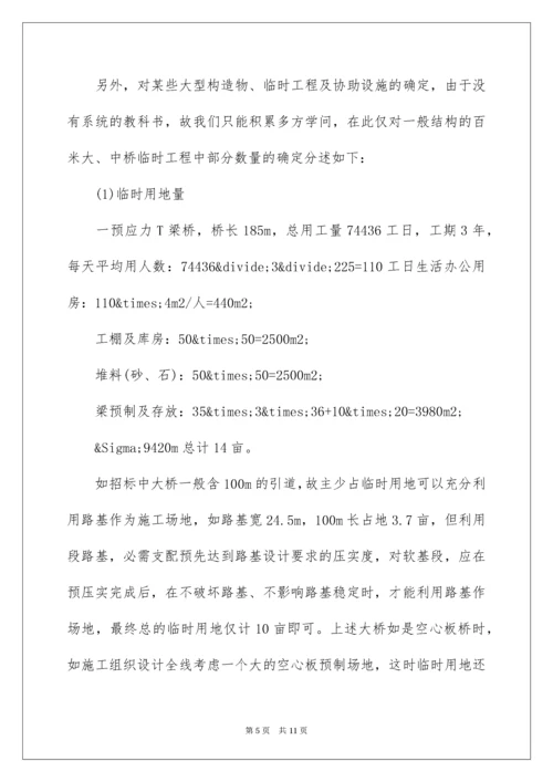 公路工程造价施工图预算编制方法.docx