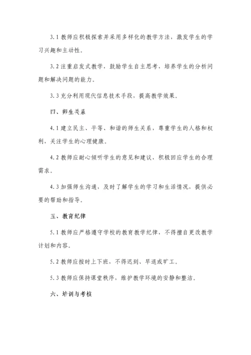 学校师德师风建设管理制度3篇.docx