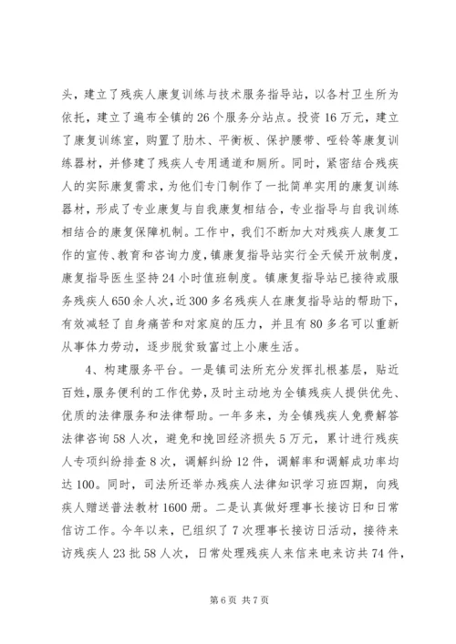 乡镇残联典型材料.docx