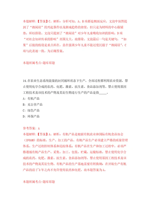 浙江宁波市北仑区霞浦街道招考聘用编外工作人员强化训练卷第2卷