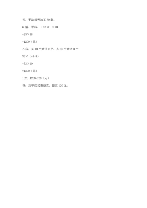 小学四年级下册数学期末测试卷【实验班】.docx
