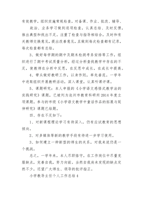 学期末小学教导主任个人工作总结范文_小学教导主任工作总结.docx