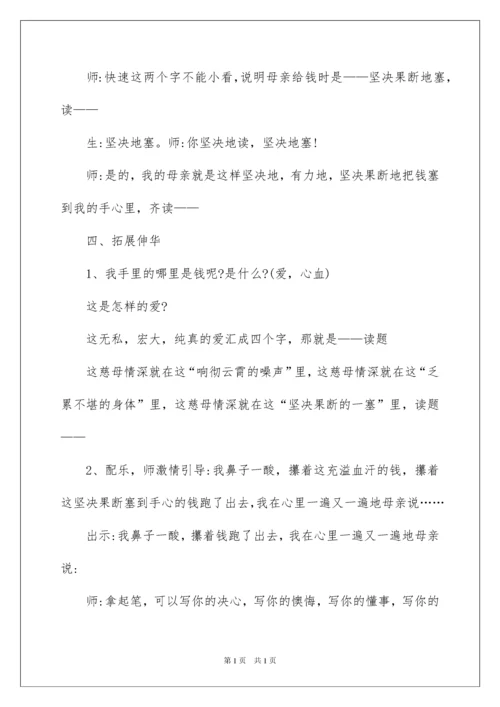 2022《慈母情深》教学设计_5.docx