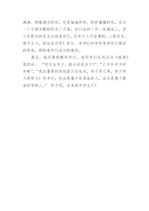 小学毕业班学习动员会校长讲话稿.docx