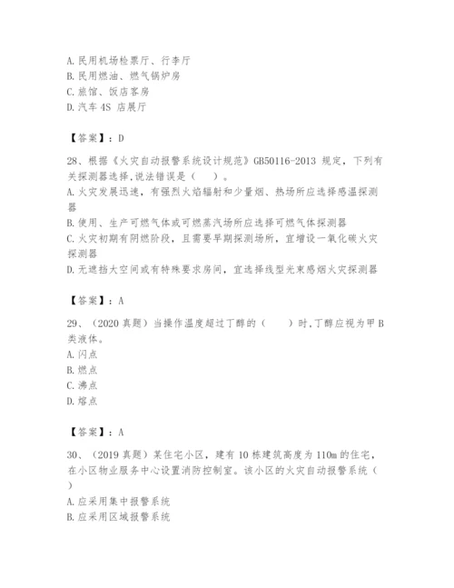 注册消防工程师之消防安全技术实务题库含完整答案【精品】.docx