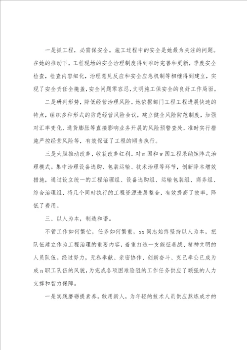 事业部总经理、党总支书记先进事迹材料