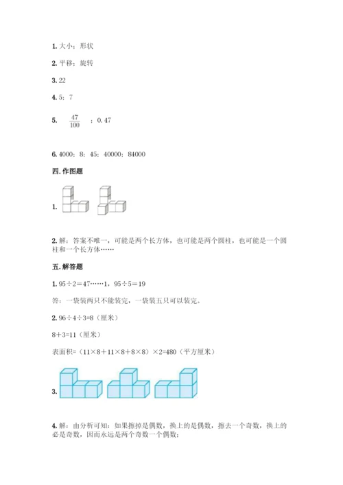 人教版五年级下册数学期末测试卷丨精品(典型题).docx