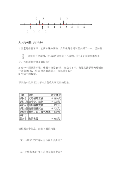 北师大版六年级数学下学期期末测试题及完整答案【历年真题】.docx