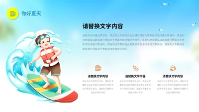 彩色可爱卡通插画风海浪冲浪你好夏天PPT
