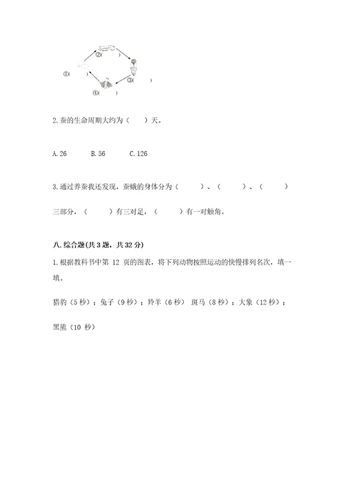 教科版小学科学三年级下册期末测试卷全国通用