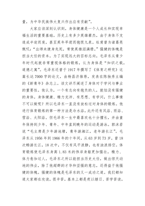 【党课讲稿】中学思政课讲稿：一路追梦，跑出青年学子多彩人生.docx