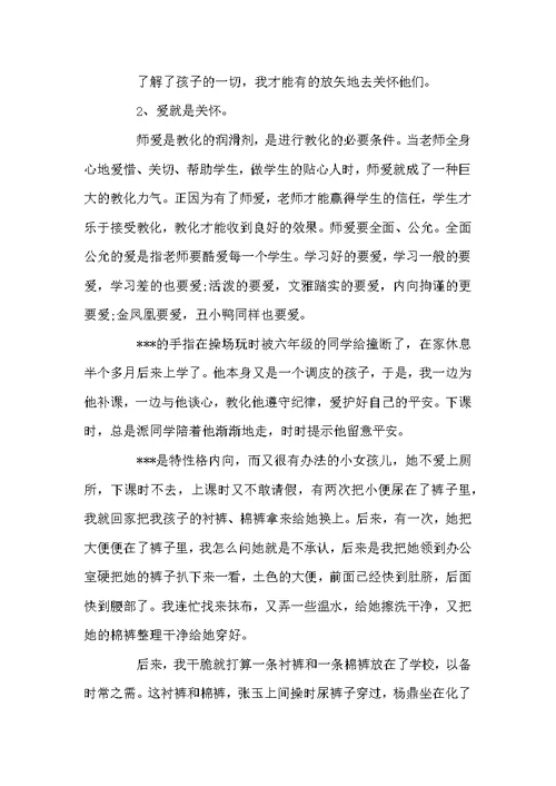 教师期末工作总结精选范文