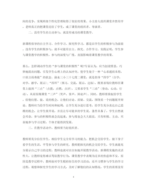 精编高效课堂学习心得体会范文2.docx