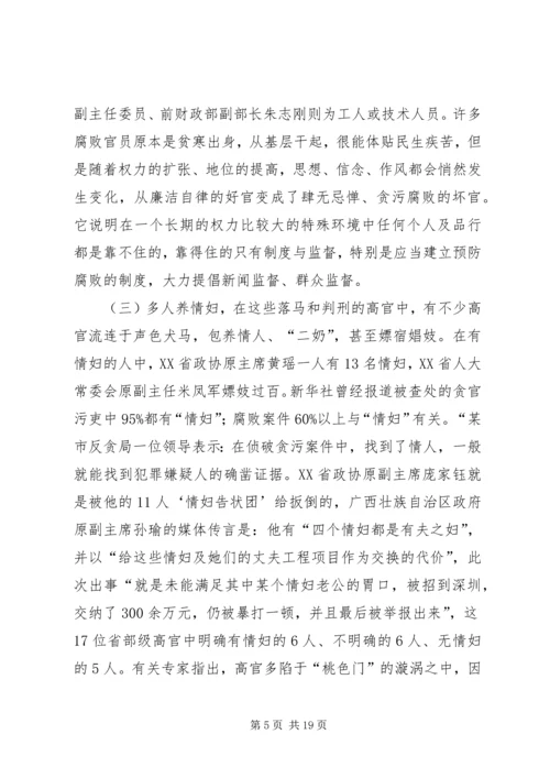 党课廉政准则辅导材料.docx