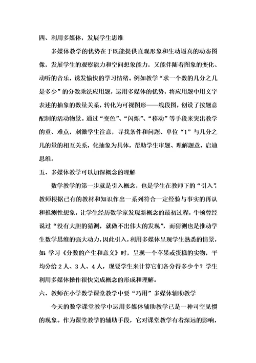 多媒体在小学数学教学中的运用
