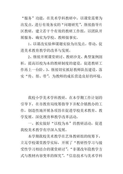 小学美术学科教学的工作总结