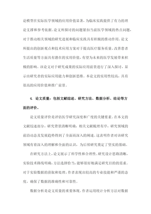 医学论文评语.docx
