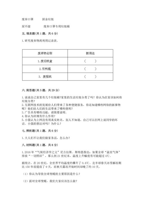 部编版四年级上册道德与法治期末测试卷（培优）.docx