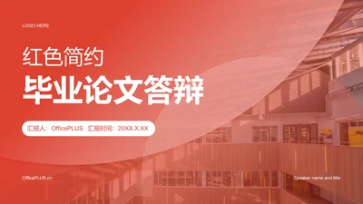 红色商务现代毕业论文答辩PPT