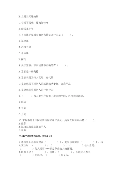 部编版六年级下册道德与法治期末测试卷精品【实用】.docx