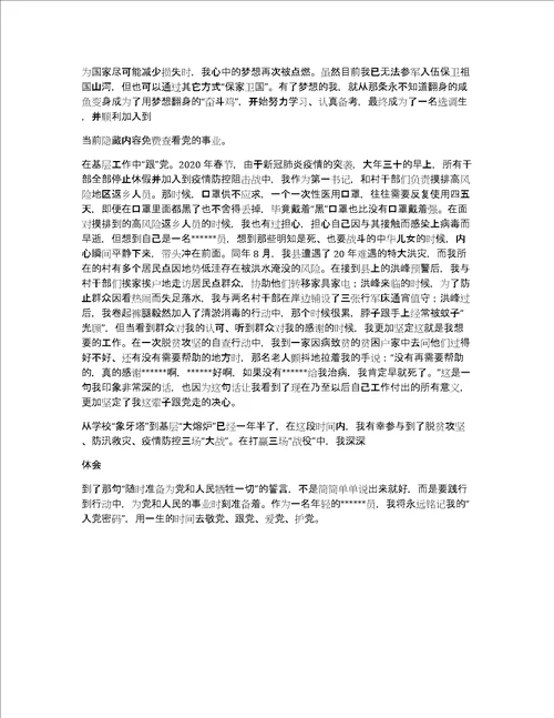 “我的入党故事演讲稿范文全文