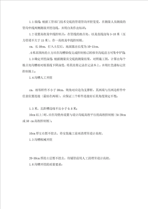 建筑给排水管道安装作业指导书