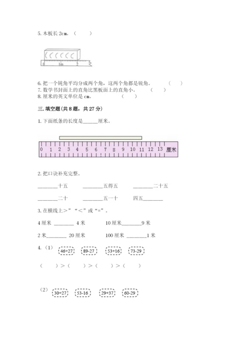 小学数学二年级上册期中测试卷（易错题）.docx