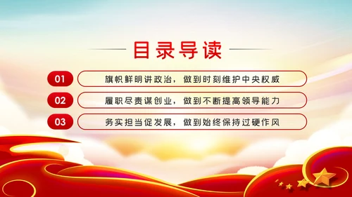 树牢理想信念做忠诚干净担当的合格共产党员党课PPT