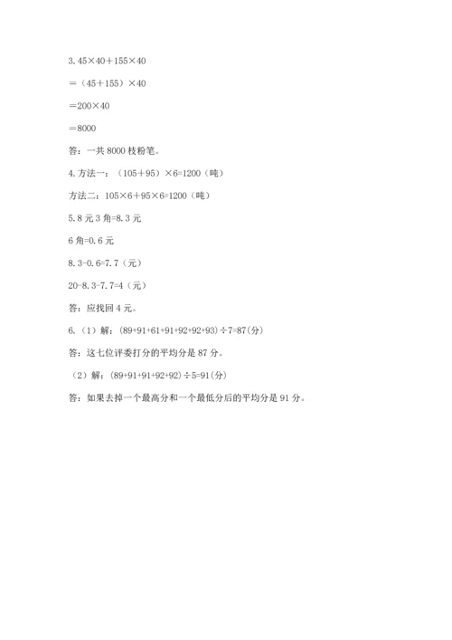 小学四年级下册数学期末测试卷及答案（历年真题）.docx
