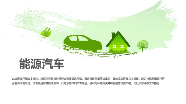 绿色出行新能源汽车环保低碳动态PPT模板