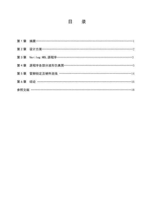 eda优质课程设计基础报告格式洗衣机.docx