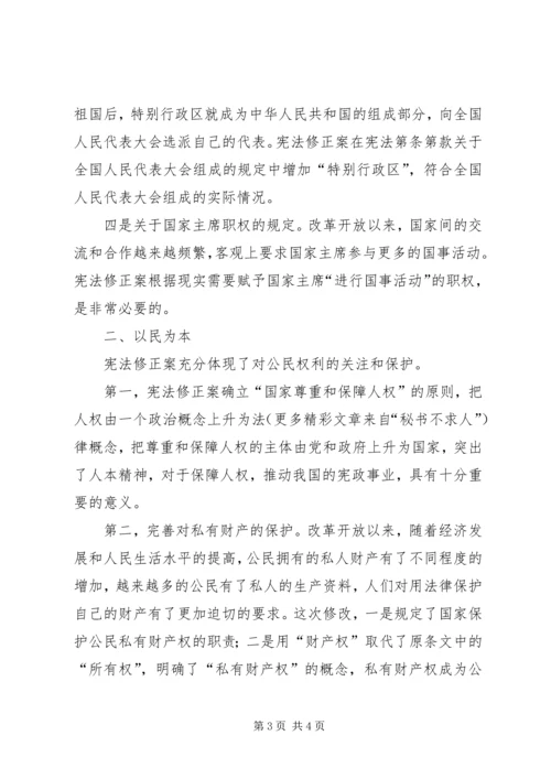 学习《宪法》心得体会 (2).docx