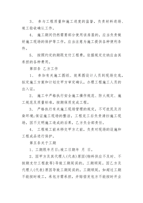 装修工程合同书.docx