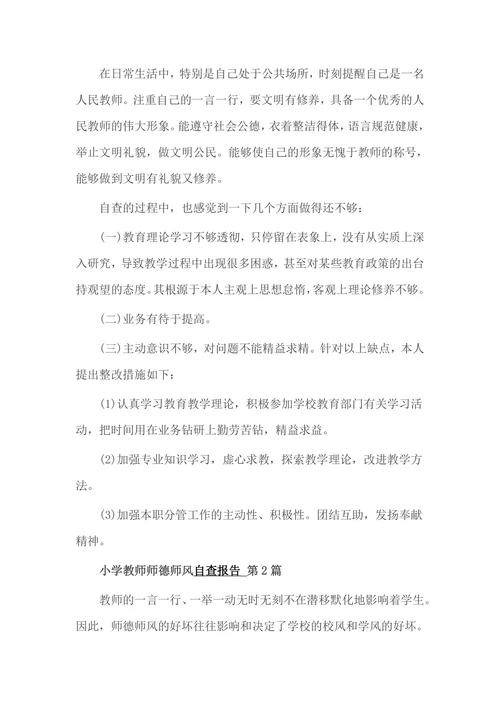 教师个人师德师风报告范文