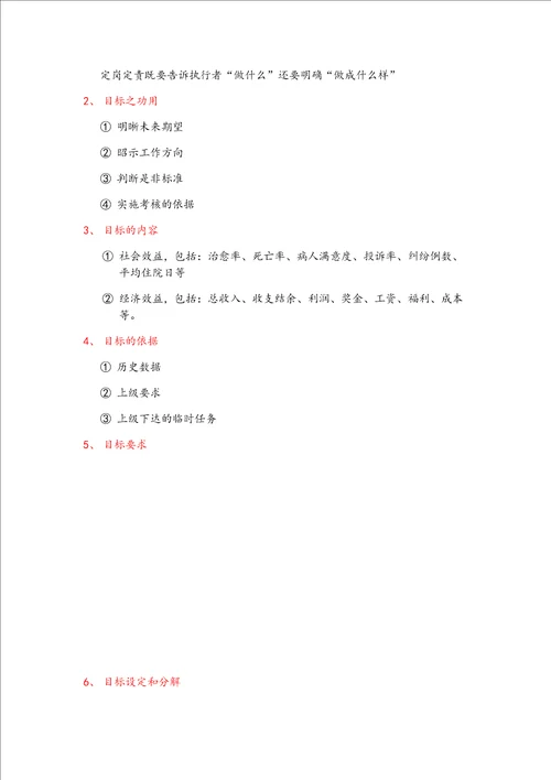 唤醒医疗读书笔记及读后感