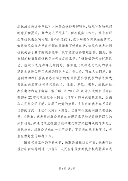 关于做好代表工作的实践和思考.docx