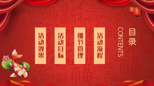 中国风红色尾牙宴通用PPT模板