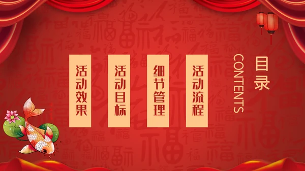 中国风红色尾牙宴通用PPT模板