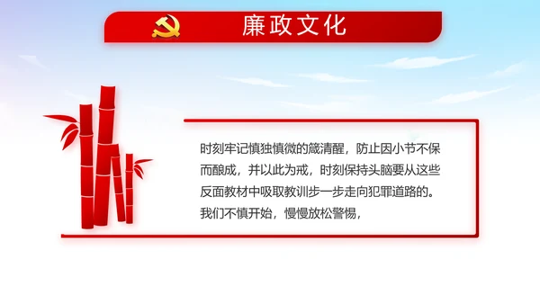 蓝天白云党支部党员大会工作总结PPT
