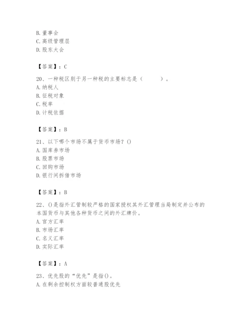 2024年国家电网招聘之经济学类题库（培优a卷）.docx