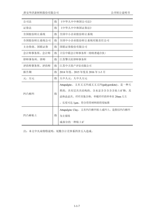 xx新材料股份有限公司公开转让说明书.docx