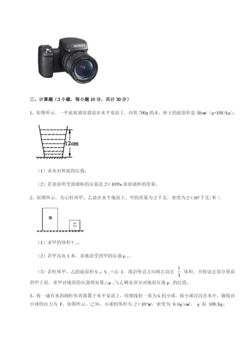 第一次月考滚动检测卷-重庆市实验中学物理八年级下册期末考试章节测试B卷（详解版）.docx