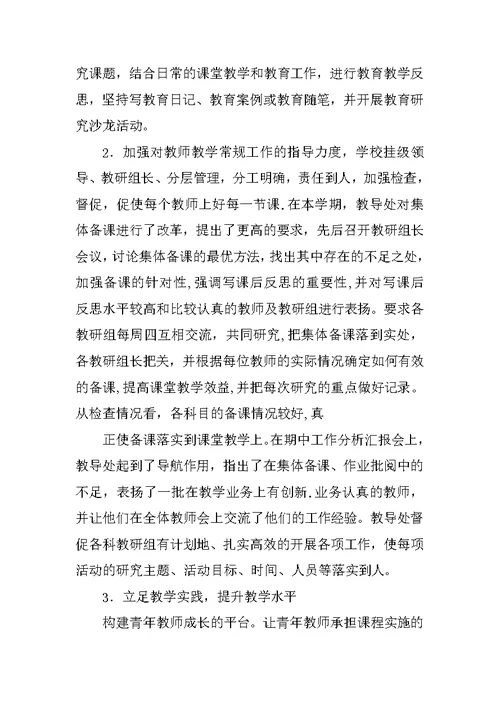 教导处教学工作总结发言稿