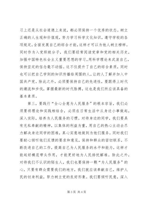 二季度思想汇报：践行党的根本宗旨_1.docx