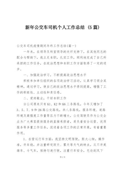 新年公交车司机个人工作总结 (5篇).docx