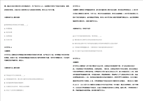 2022年02月2022学年浙江宁波鄞州区东钱湖镇中小学教师招考聘用12人强化练习题带答案解析第506期