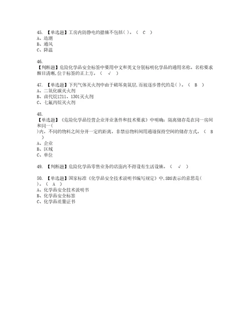 2022年危险化学品经营单位安全管理人员考试题库答案参考19